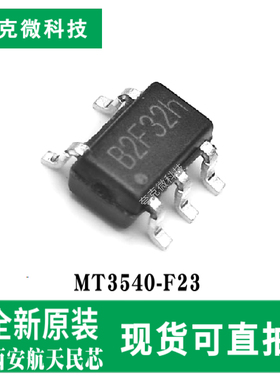 现货速发MT3540-F23升压转换器芯片适用OLED/LCD/LED驱动 SOT23-5