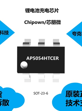 AP5054HTCER芯片全新原装正品，具有可编程充电电流高达750mA
