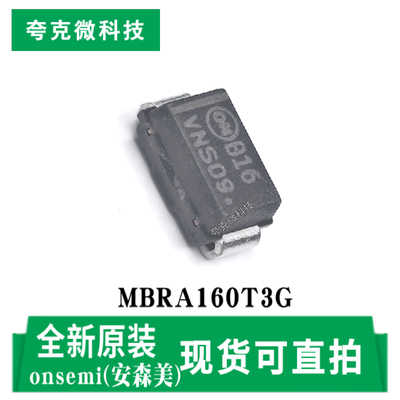 安森美MBRA160T3G芯片现货供应