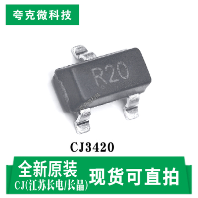 长电CJ3420芯片现货即发