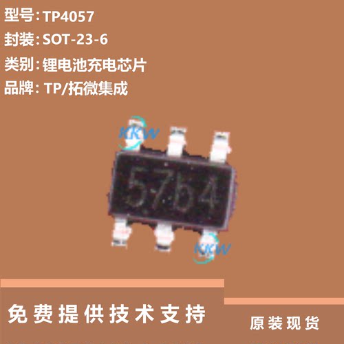 TP4057芯片全新原装正品