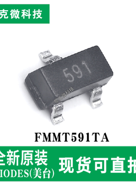 现货供应FMMT591TA 60V PNP中功率晶体管芯片 -1A稳流 SOT-23封装