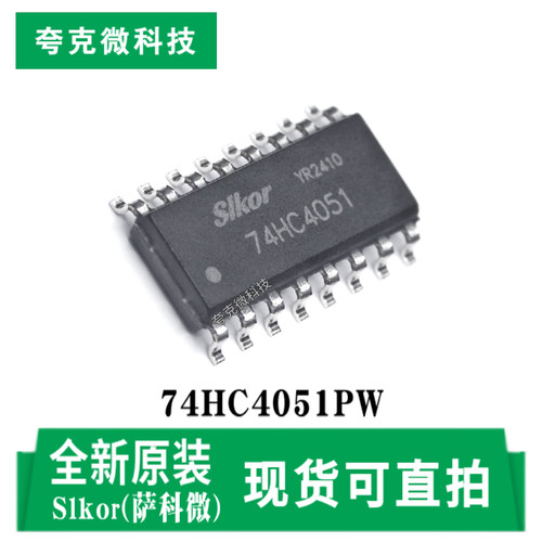 萨科微74HC4051PW芯片现货速发
