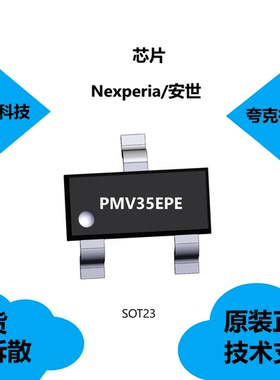 PMV35EPE芯片是30V，P沟道MOSFET，全新原装正品