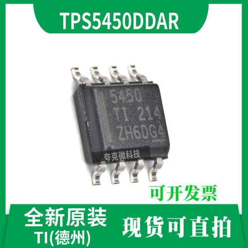 TPS5450DDAR芯片原装现货直发