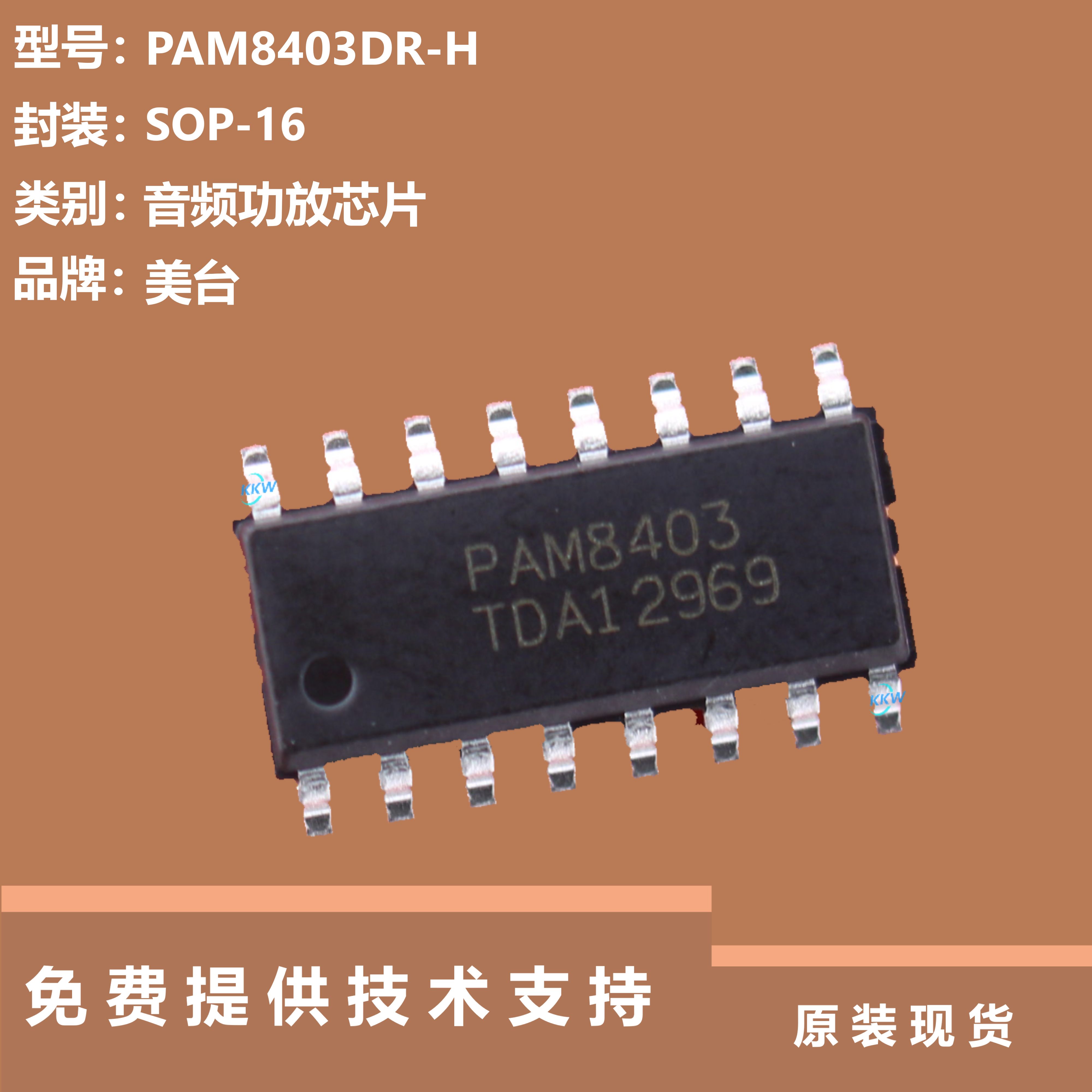 原装PAM8403DR-H芯片具有短路保护的特点，可用于便携式扬声器,电子元器件市场,芯片,淘宝优惠券,粉丝福利购,淘宝优惠卷