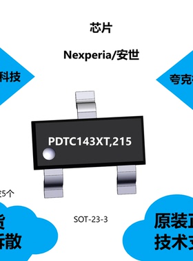 PDTC143XT,215芯片全新原装正品，具有简化电路设计的特点