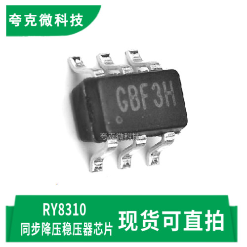 蕊源RY8310芯片现货供应质量可靠