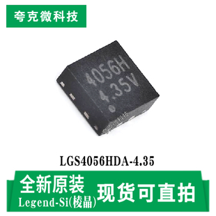 现货即发LGS4056HDA-4.35/4.2线性充电器芯片24V耐压 1A可调充