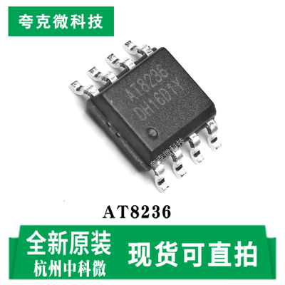 杭州中科微AT8236芯片现货直发