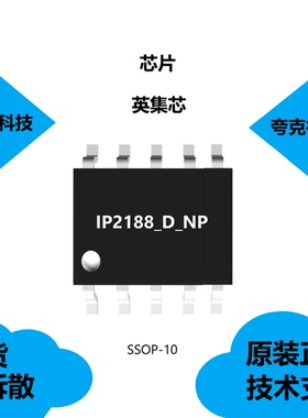 IP2188_D_NP芯片原装正品，具有CC1， CC2自动输出上拉状态