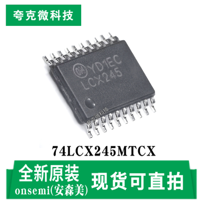 安森美74LCX245MTCX芯片现货直发