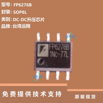 FP6276B芯片原厂正品质量可靠