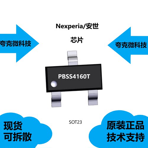 PBSS4160T芯片质量可靠，具有高效率，减少热量产生的特点