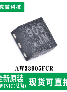 全新现货AW33905FCR超低Rdson nFET负载开关芯片 快速过压保护