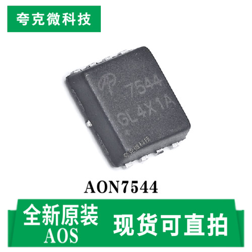 AOSAON7544芯片现货供应