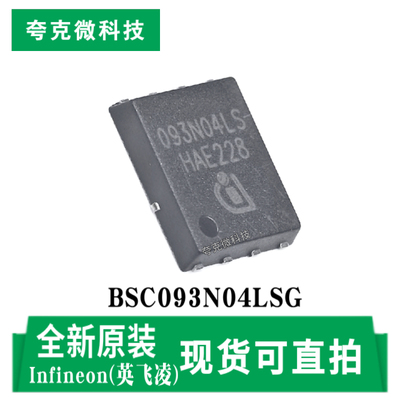 英飞凌BSC093N04LSG芯片原装供应