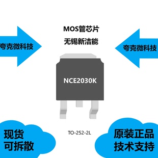 具有全特性雪崩电压和电流 NCE2030K芯片全新原装 特性