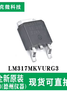 全新原装LM317MKVURG3可调稳压器芯片 500mA输出 TO-252-3封装