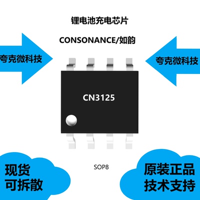 CN3125芯片大量现货供应