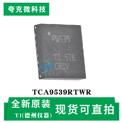 全新现货TCA9539RTWR芯片