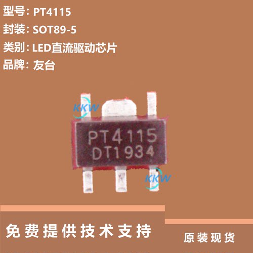 PT4115芯片全新现货供应品牌友台