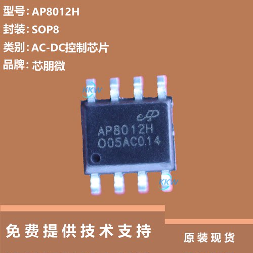 AP8012H芯片全新原装正品