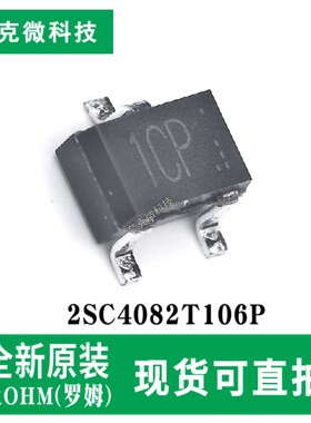 全新现货2SC4082T106P高频低噪晶体管芯片 fT达1.5GHz 封装SC-70