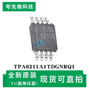 现货即发TPA6211A1TDGNRQ1芯片 低静态电流4mA 宽电压2.5V至5.5V