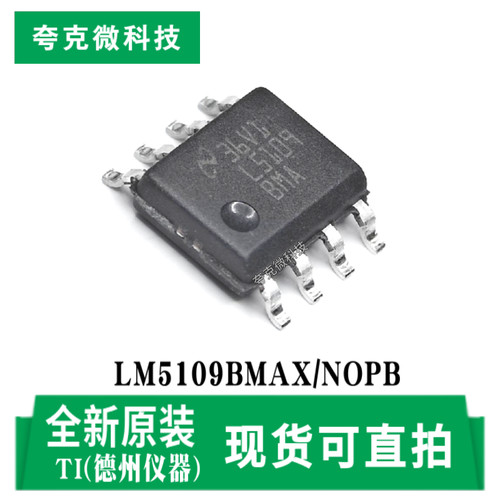 德州LM5109BMAX/NOPB芯片现货