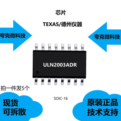 ULN2003ADR芯片全新原装供应