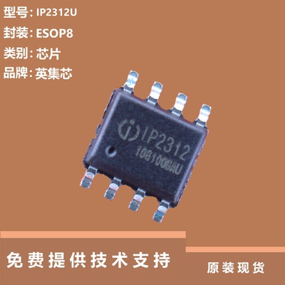 IP2312U芯片大量现货供应