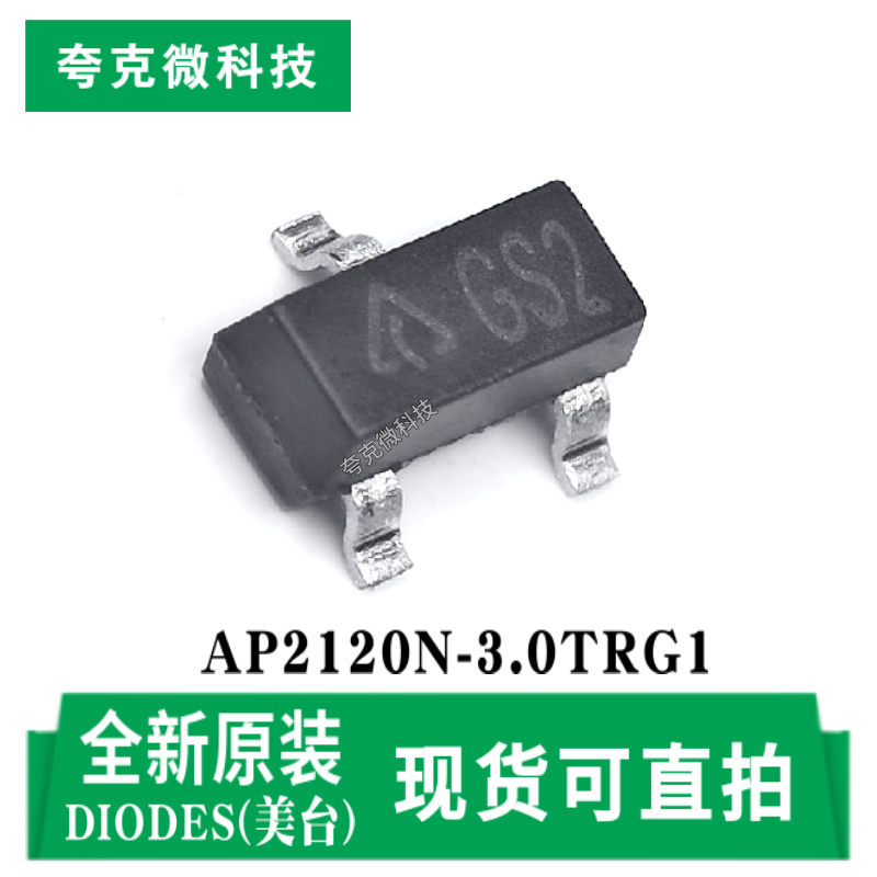 美台AP2120N-3.0TRG1芯片现货