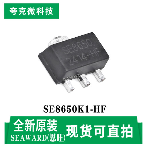 思旺SE8650K1-HF芯片原装正品