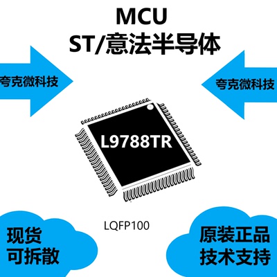代理商，L9788TR芯片全新原装