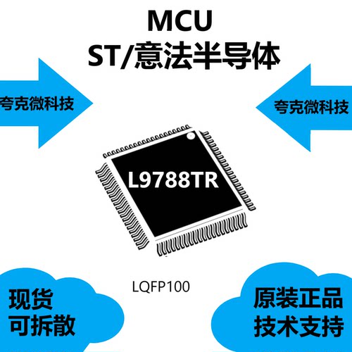 代理商，L9788TR芯片全新原装