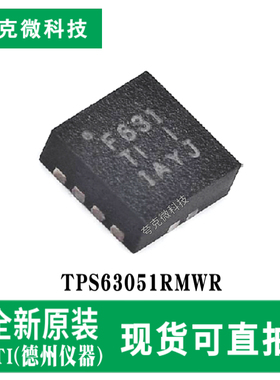 全新现货TPS63051RMWR高效升降压转换器芯片 500mA升压/1A降压