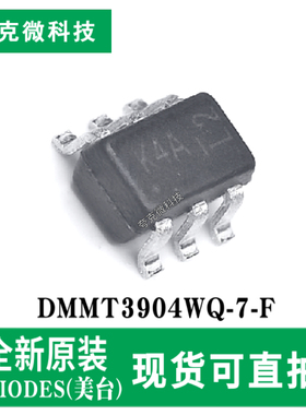 原装供应DMMT3904WQ-7-F 40V高匹配NPN小信号三极管芯片 SOT-363