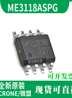 微盟原装 ME3118ASPG 5A同步整流降压稳压器芯片 外置软启动功能