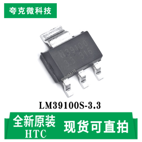 HTCLM39100S-3.3芯片现货即发