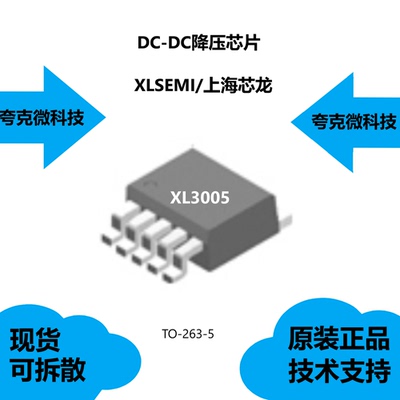 XL3005芯片大量现货供应
