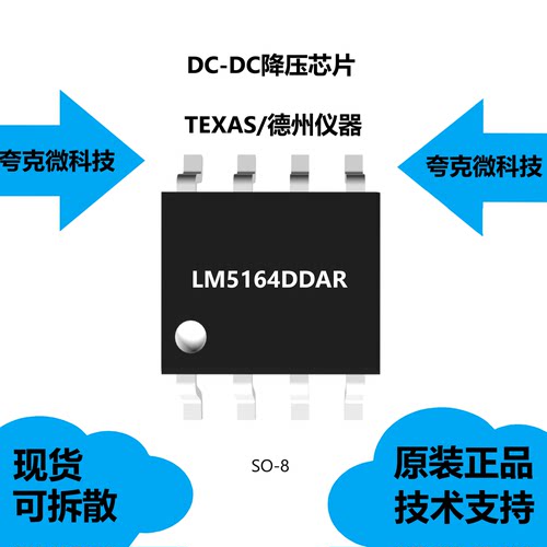LM5164DDAR芯片全新原装