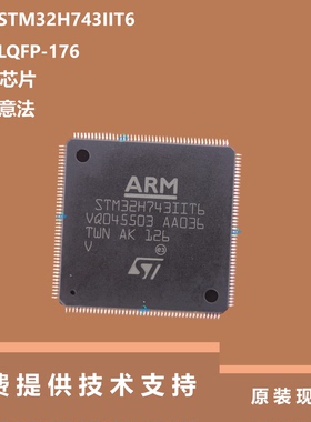 原装STM32H743IIT6芯片具有模拟外围设备/VREF的参考电压+的特性