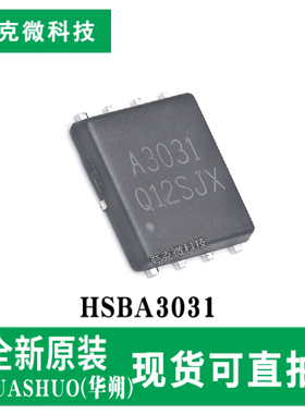 全新现货HSBA3031高密度Pch MOSFET芯片 超低门极电荷 PRPAK封装