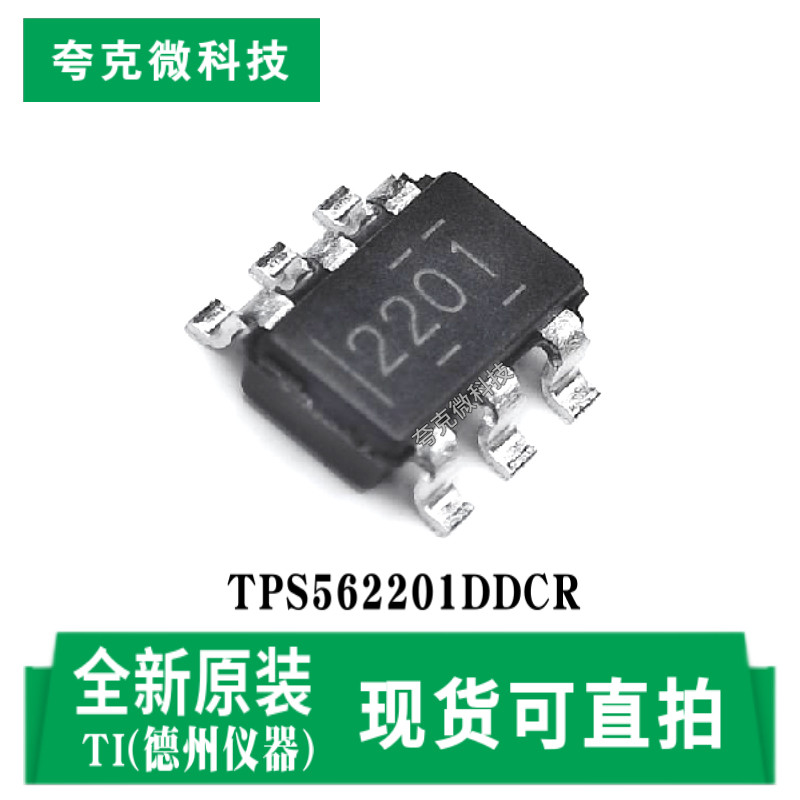 全新现货TPS562201DDCR同步降压转换器芯片低待机 快速瞬态响应