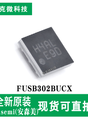 现货速发FUSB302BUCX USB Type-C芯片 双角色PD2.0支持 WLCSP-9