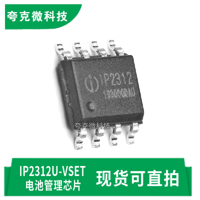 英集芯IP2312U-VSET芯片全新原装
