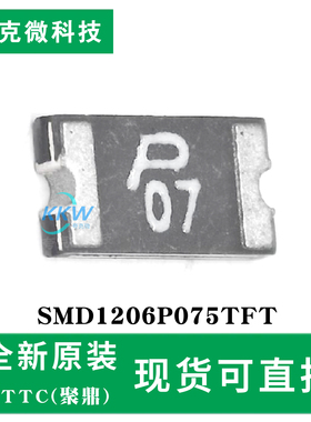 现货直发SMD1206P075TFT芯片高可靠性PTC自恢复保险丝 宽范围电流