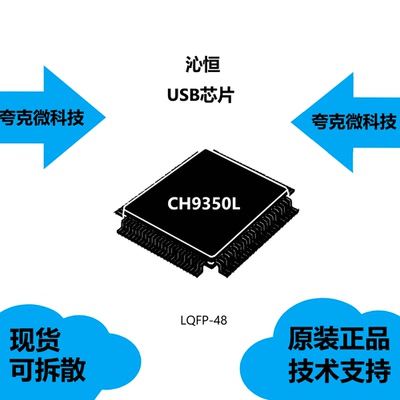 CH9350L芯片提供技术支持