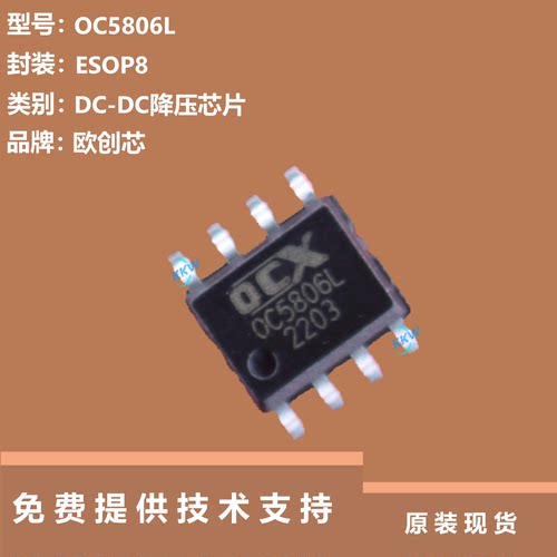 OC5806L芯片全新原装供应